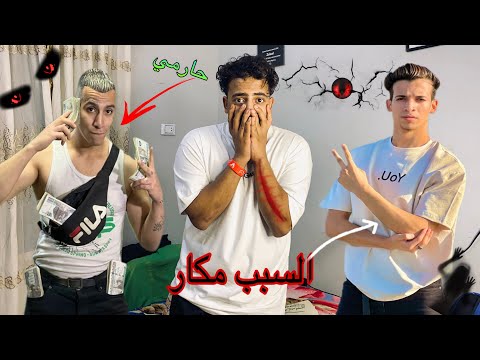 ‏اتسرقت وبيتي اتخرب والسبب مكار و طه السطان😭💔