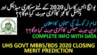 UHS GOVT MBBS/BDS 2020 ADMISSIONS | 1ST MERIT LIST PREDICTION | EXPECTED CLOSING MERIT