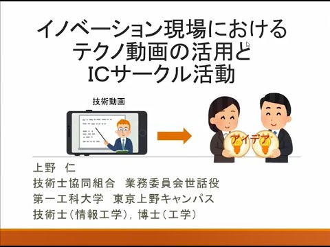 ICサークル 上野先生講義720P