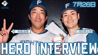 【HERO INTERVIEW】7月26日ヒーローインタビュー #清宮幸太郎 ＃有薗直輝