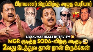 என் நினைவாற்றலுக்கு காரணம் இதுதான் 😳😳 | Sivakumar Super Exclusive | MGR, Kannadasan | Sivakumar 60