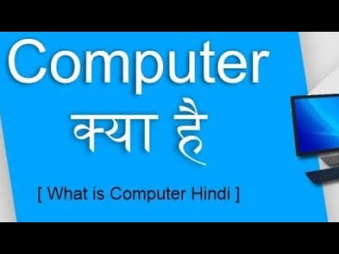 what is computer in hindi #what is computer #full form of computer#basicofcomputer#fatherofcomputer