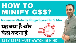 How to Minify Your CSS To Boost Your Website Speed 2x | Minify CSS IN 5 Min | In HIndi