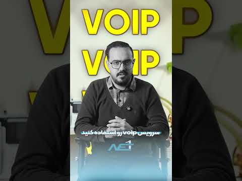 فقط با یه اینترنت VOIP داشته باش