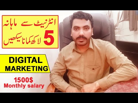 How to earn 1500$ Monthly By Digital Marketing | Urdu Hindi