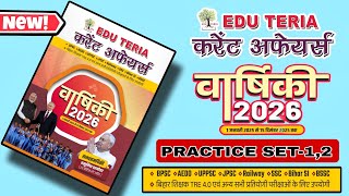 Edu Teria 2026 | Practice Set 1 & 2 | Edu Teria new Current Affairs 2026
