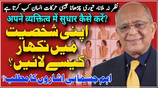 How to Improve Body Language - Body language Attraction - What are Interpersonal skills - Dr jilani