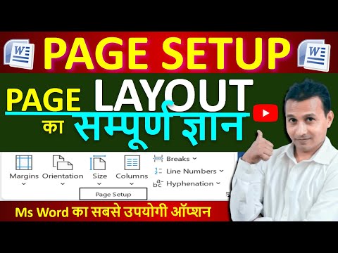 Ms Word me Page Setup Kaise Kare| Page Setup in Ms Word in Hindi | Page Layout Tab ka use Kaise Kare