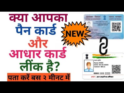how to check if your pancard & aadhaar card are linked|pancard aur aadhar link kare online