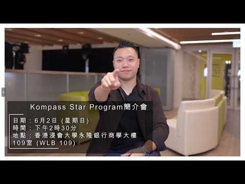 Kompass Star Program Introduction Session: Promotional Video
