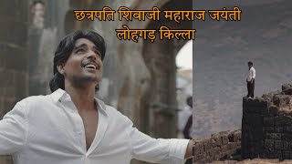 LOHAGAD KILLA / FORT | CHHATRAPATI SHIVAJI MAHARAJ JAYANTI SPECIAL !!  Rohit Zinjurke  I Reactionboi
