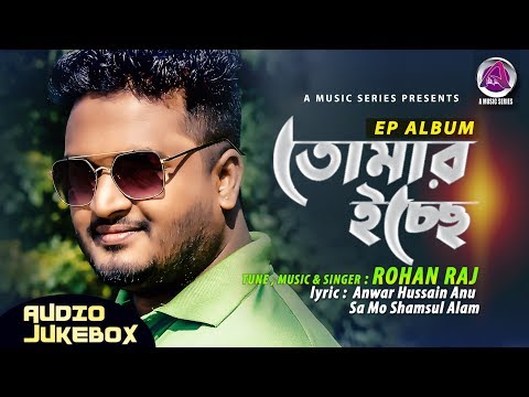 Tumar Ichhe | তোমার ইচ্ছে | Rohan Raj | Ep Album | New Bangla Song 2019 | A Music Series