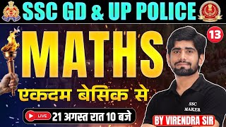 UP Police & SSC GD Maths Class 13 | Zero से Hero बनाने वाली Class 🚀 | UP Police Maths Class 2025