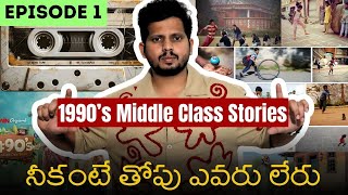 Episode 1: 1990’s Middle Class Stories | Choose Your Career