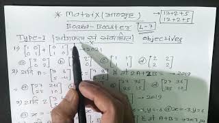 💪 Board Booster L-7 | Class 12th 2024 | VVI Objective and Subjective || Matrix ( आव्यूह ) ||
