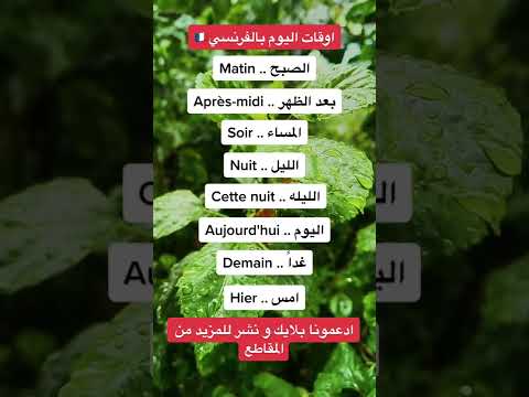 Learn French for beginners: Times of day in French