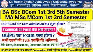 rmlau new update 75% Attendance Required | rmlau UG/PG Examination form kab aayega | rmlau exam 2025