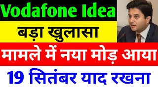 बड़ा खुलासा 🔴 VODAFONE IDEA SHARE LATEST NEWS 🔴 VI SHARE LATEST NEWS 🔴 VODAFONE IDEA