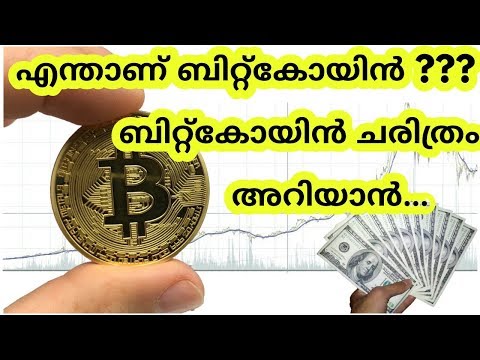 What is bitcoin ?? History of bitcoin | Malayalam