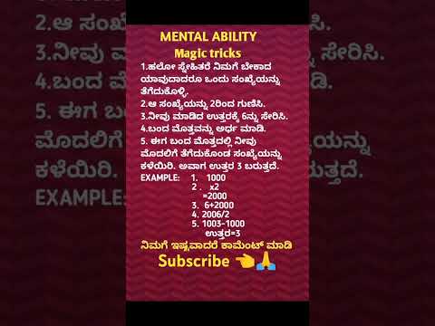 #mentalabilityinkannada#mathstricks #magic#gk#current