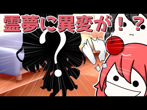 霊夢   どうした？？？