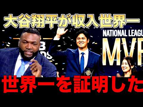 大谷翔平が全アスリートの中でスポンサー収入一位を獲得！ビッグパピも驚きを隠せない