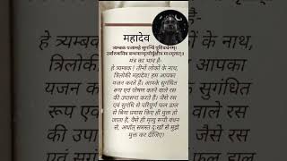 #shivamantrachanting