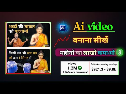 Ai long video kaise banaye | Ai motivational video kaise banaye | Ai video kaise banaye