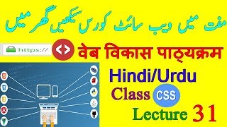 Html CSS Positing Class Urdu-Hindi - How To Position Element In Website
