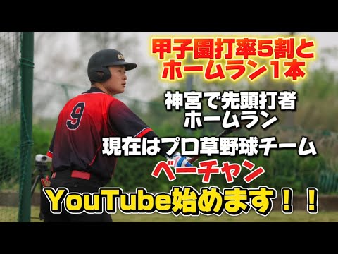 YouTube始めます！！　#野球部 #バッティング #草野球