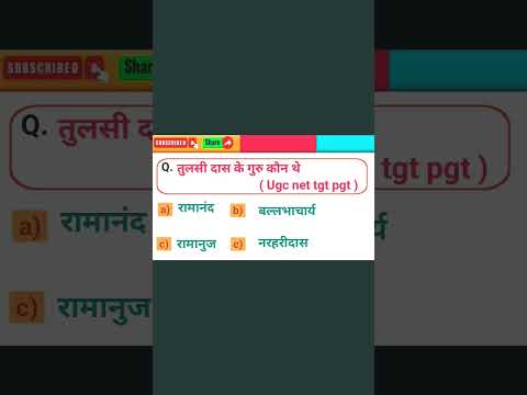 #tulsidas ke #guru kaun the #ramcharitmanas #ramayan#hindi #quiz  #enjoywithhindisahitya #ugcnetexam
