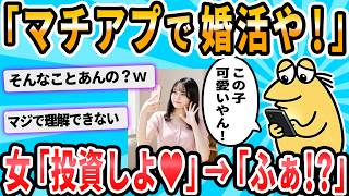 [2ch Funny Threads] I Got Scammed Out of 450k on a Dating App Yesterday, AMA?