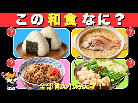 [Japanese Food Quiz] From Onigiri to Kaisen-don! 25 Surprisingly Difficult Questions