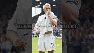 ‘Traitor’ or ‘Savior’? The one money Leeds needs 💰😱 #LeedsUnited #AlanSmith #ManU