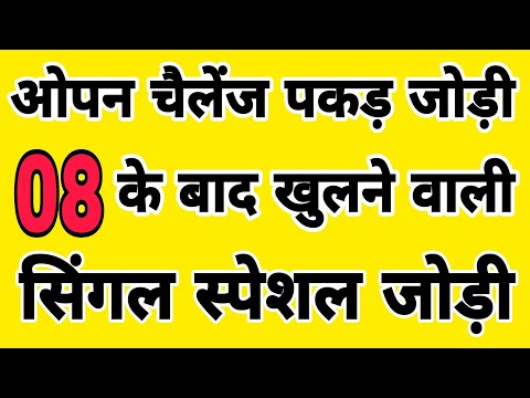 Gali disawar Satta trick live single jodi trick//gali ki single jodi//gali disawar Satta trick#live