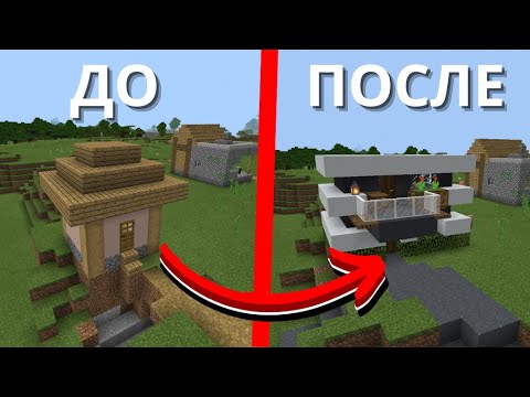 СДЕЛАЛ РЕМОНТ В СВОЁМ СТАРОМ ДОМЕ В МАЙНКРАФТ *ПОЛНОСТЬЮ ПЕРЕСТРОИЛ ДОМ* I МайнКот minecraft