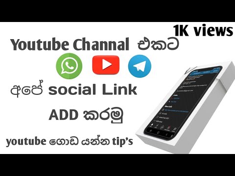 how to add YouTube channel TO link on social media|Sinhala