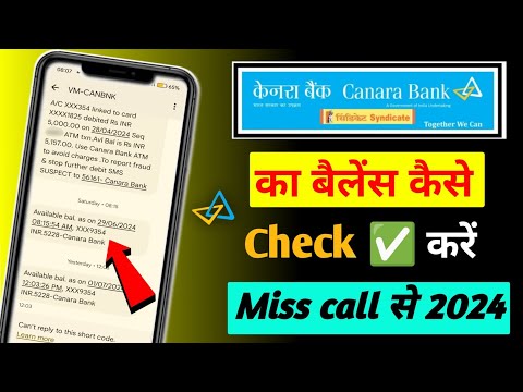 Canara Bank ka Balance kaise Check karen | canara bank ka balance check kare 2024