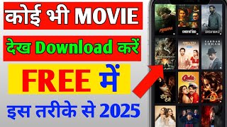 Best movie websites to watch free movies | Free me movie kaise dekhe 2025