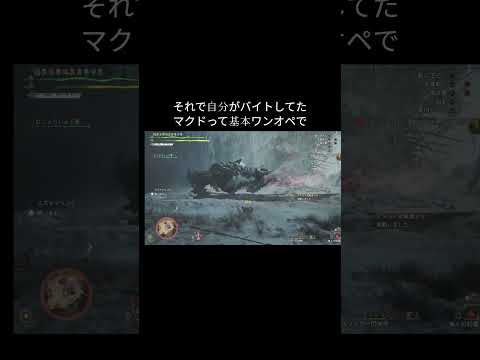 【モンハンワイルズ】自分が初めて告白した日の話＃ワイルズ＃モンハンワイルズ＃モンハン＃アルシュベルド＃片手剣#マクドナルド ＃マック#shorts