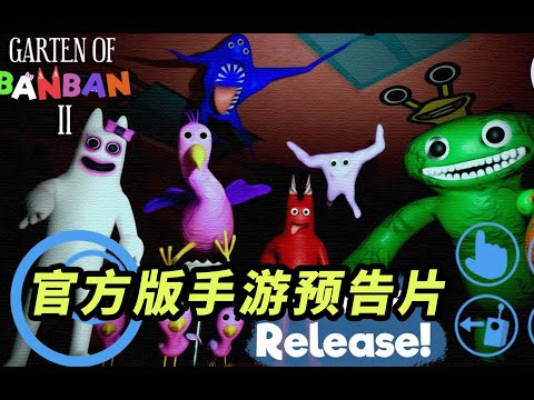 斑斑幼儿园2手游端 预告片