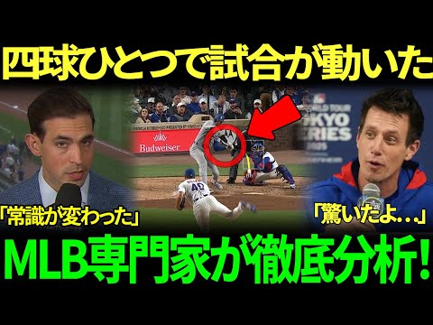 「大谷翔平の四球がなぜ勝敗を分けたのか？」MLB専門家が徹底解説した『伝説の一打席』に全米メディアが騒然！
