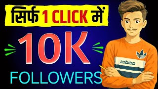 10K FREE FOLLOWERS 🤩 || Instagram Per Followers Kaise Badhae 2025
