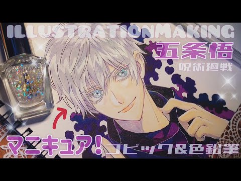 【呪術廻戦】五条先生コピック＆色鉛筆で描いてみた【アナログイラストメイキング￤drawing with Copic】