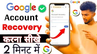 Gmail Account Recovery Karne Ka Sahi Tarika 🔥 | How To Recover Your Google Account 2025 #Recover