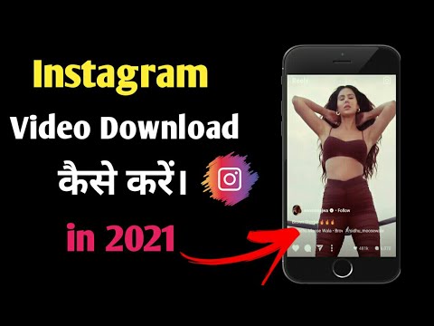 Instagram Se Video Kaise Download Kare !! how to download instagram reels video | Without Any App |