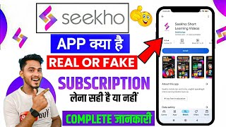 Seekho app use kaise kare 2025 | How to use seekho app | seekho app kaise chalaye 2025