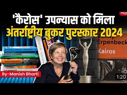 booker prize 2024|| International Booker Prize 2024 WINNER|| CURRENT  AFFAIRS#trending#viral#ipl