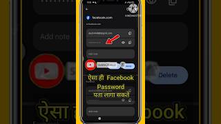 Facebook ka password kaise pata kare apna bhul gaye hain ? | facebook password kaise pata karen ?