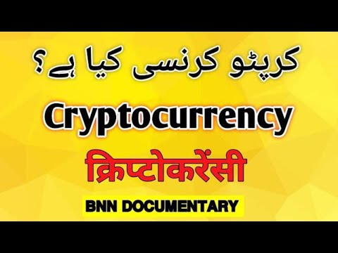 What is Cryptocurrency? @bnndocumentary @bnndocumentaryshorts